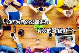 當(dāng)下網(wǎng)絡(luò)推廣優(yōu)勢(shì)須知