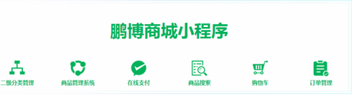鵬博小程序開發(fā)