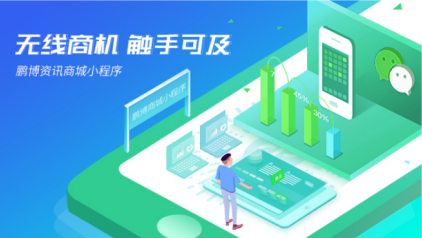 鵬博小程序開發(fā)