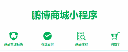 小程序開(kāi)發(fā)丨他藏著的賺錢小秘密，可不簡(jiǎn)單