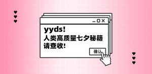 作為互聯(lián)網(wǎng)人，我們是如何過七夕的？