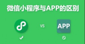 APP真的會被小程序取代嗎？