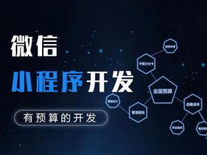 微信小程序開發(fā)的五個(gè)誤區(qū)