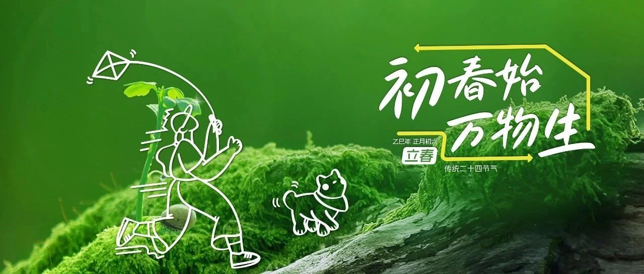 春歸萬物生，策馬踏新程