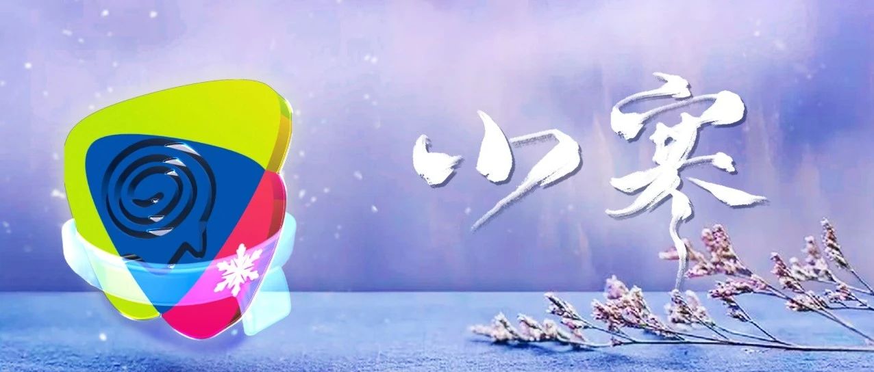 內(nèi)心強(qiáng)大，不畏嚴(yán)寒。胸懷遠(yuǎn)志，山岳可攀。