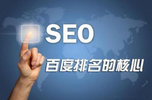 網(wǎng)站優(yōu)化——做好以下幾點(diǎn)就好，就能提升網(wǎng)站排名！