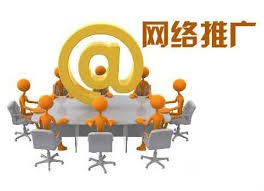 常見的網(wǎng)站推廣方式