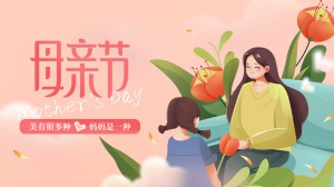 母親節(jié)丨美有很多種，媽媽是一種。