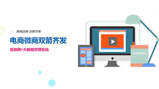 佛山網(wǎng)站建設(shè)丨電商運(yùn)營(yíng)，如何在“優(yōu)勝劣汰”中脫穎而出？